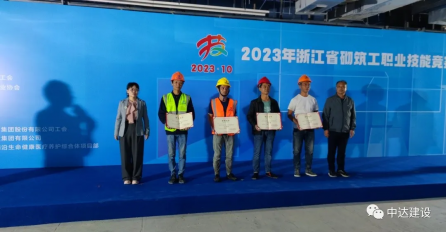 以匠心之火，筑中達(dá)之基——中達(dá)建設(shè)砌筑工榮獲浙江省砌筑工職業(yè)技能競賽個(gè)人三等獎(jiǎng)