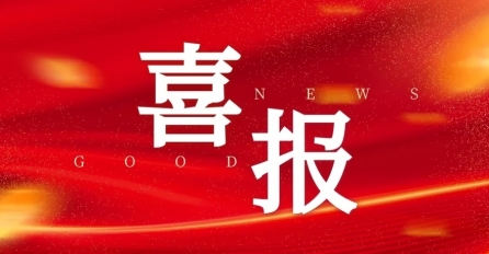 喜報(bào)！中達(dá)建設(shè)兩項(xiàng)工程獲評(píng)2023 年度浙江省建筑施工安全生產(chǎn)標(biāo)準(zhǔn)化管理優(yōu)良工地